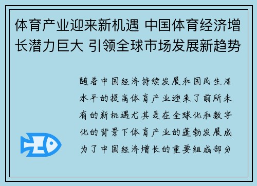体育产业迎来新机遇 中国体育经济增长潜力巨大 引领全球市场发展新趋势