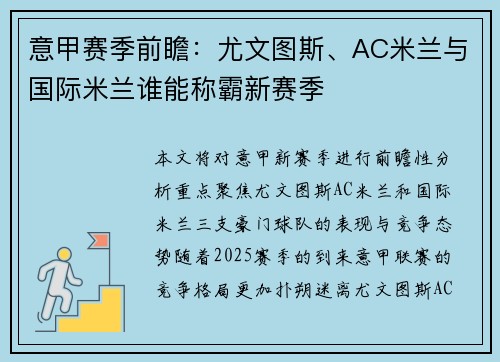 意甲赛季前瞻：尤文图斯、AC米兰与国际米兰谁能称霸新赛季