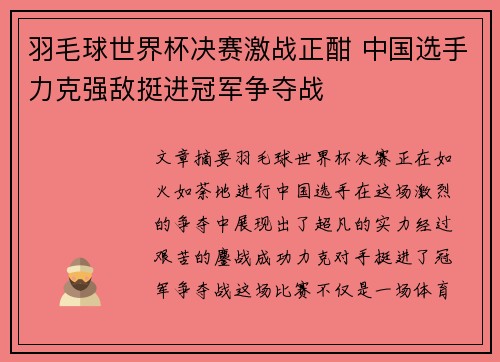 羽毛球世界杯决赛激战正酣 中国选手力克强敌挺进冠军争夺战