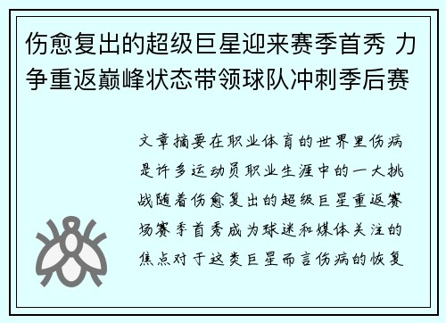伤愈复出的超级巨星迎来赛季首秀 力争重返巅峰状态带领球队冲刺季后赛
