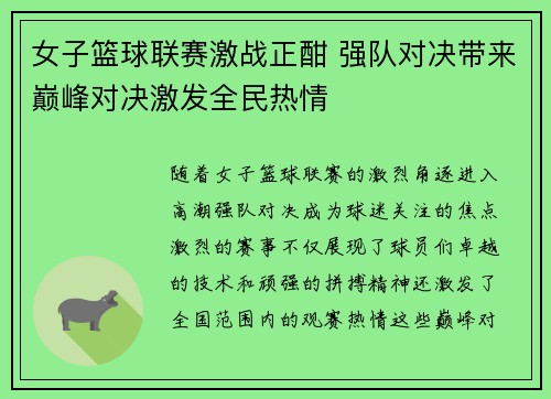 女子篮球联赛激战正酣 强队对决带来巅峰对决激发全民热情