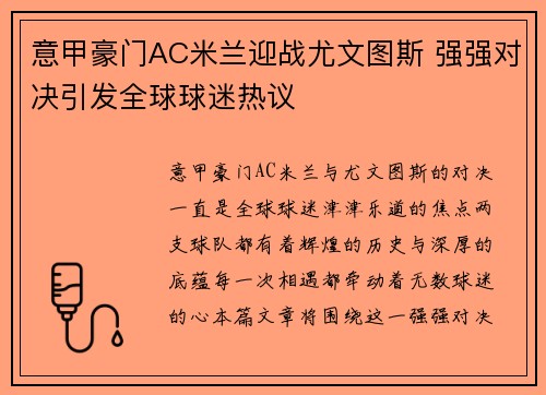 意甲豪门AC米兰迎战尤文图斯 强强对决引发全球球迷热议